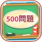 500 問題 Learning Japanese JLPT