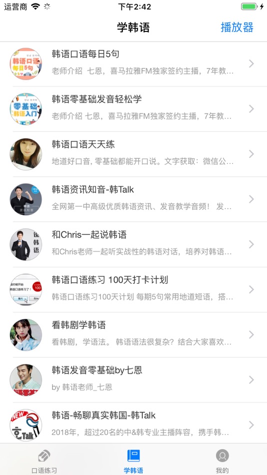 #1. 学韩语 (iOS) 来自: 松辉 朱