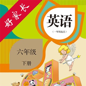 ภาพหน้าจอ (4) 六年级英语下册-人教版新起点小学英语点读
