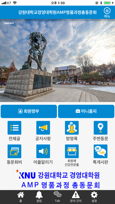 강원대학교경영대학원AMP명품과정 screenshot 3