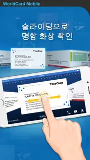 worldcard mobile lite (한국어 버전) iphone screenshot 4