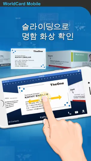 Скриншот WorldCard Mobile Lite (한국어 버전) на iPhone 4