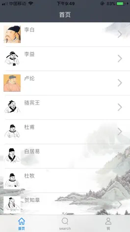 Game screenshot 唐诗三百首精选/诗词大会/宝宝教育/朗诵/韵译评析有声离线 apk