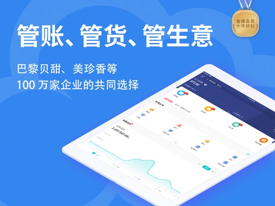 Screenshot #4 pour 金蝶精斗云 - 进销存与财务管理专家