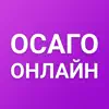 ОСАГО онлайн сравни страховку contact information