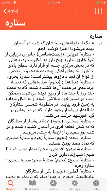 Amid - Persian Dictionary