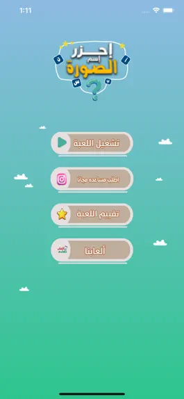 Game screenshot احزر اسم الصوره mod apk