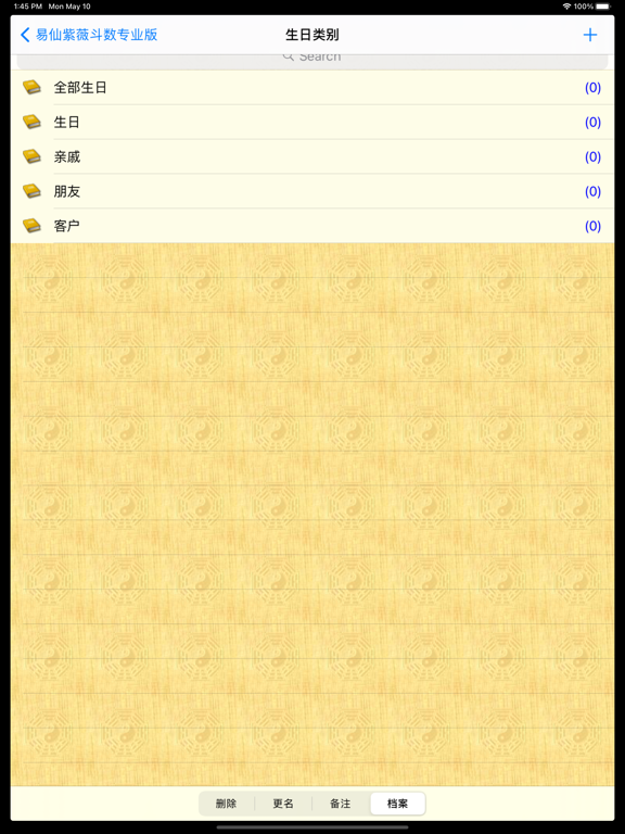 Screenshot #5 pour 紫微斗數 批語版
