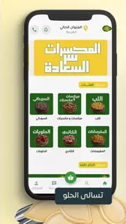 tsaly elhelw - تسالى الحلو iphone screenshot 1