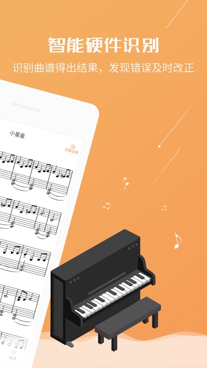 练琴宝-快乐音乐从此开始