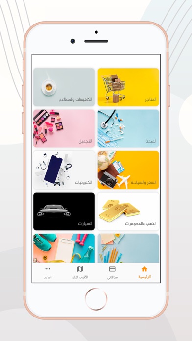 الضيافة Screenshot