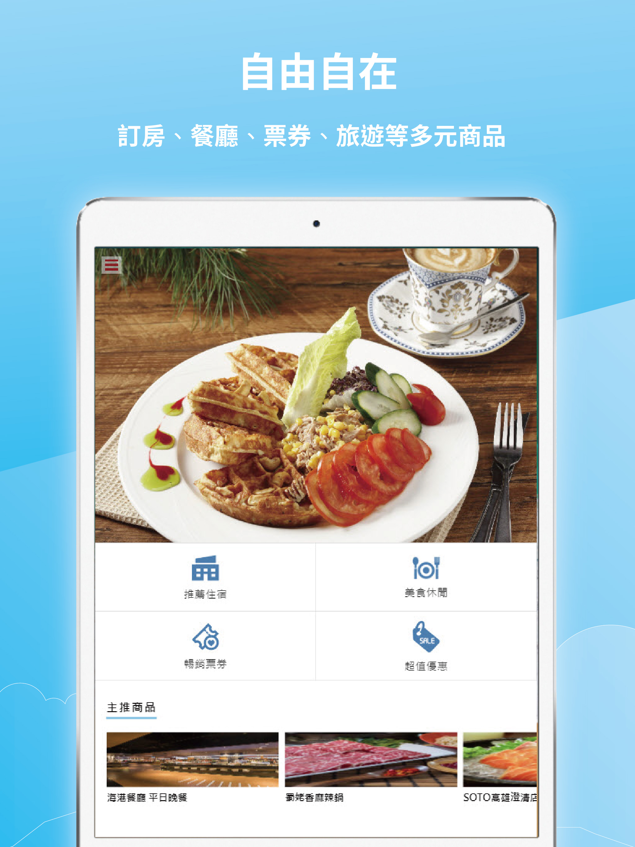 自由自在 FORMOSA screenshot 5