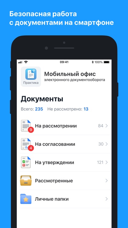 СЭД «Практика»