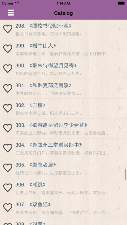 贾岛诗集 screenshot-4