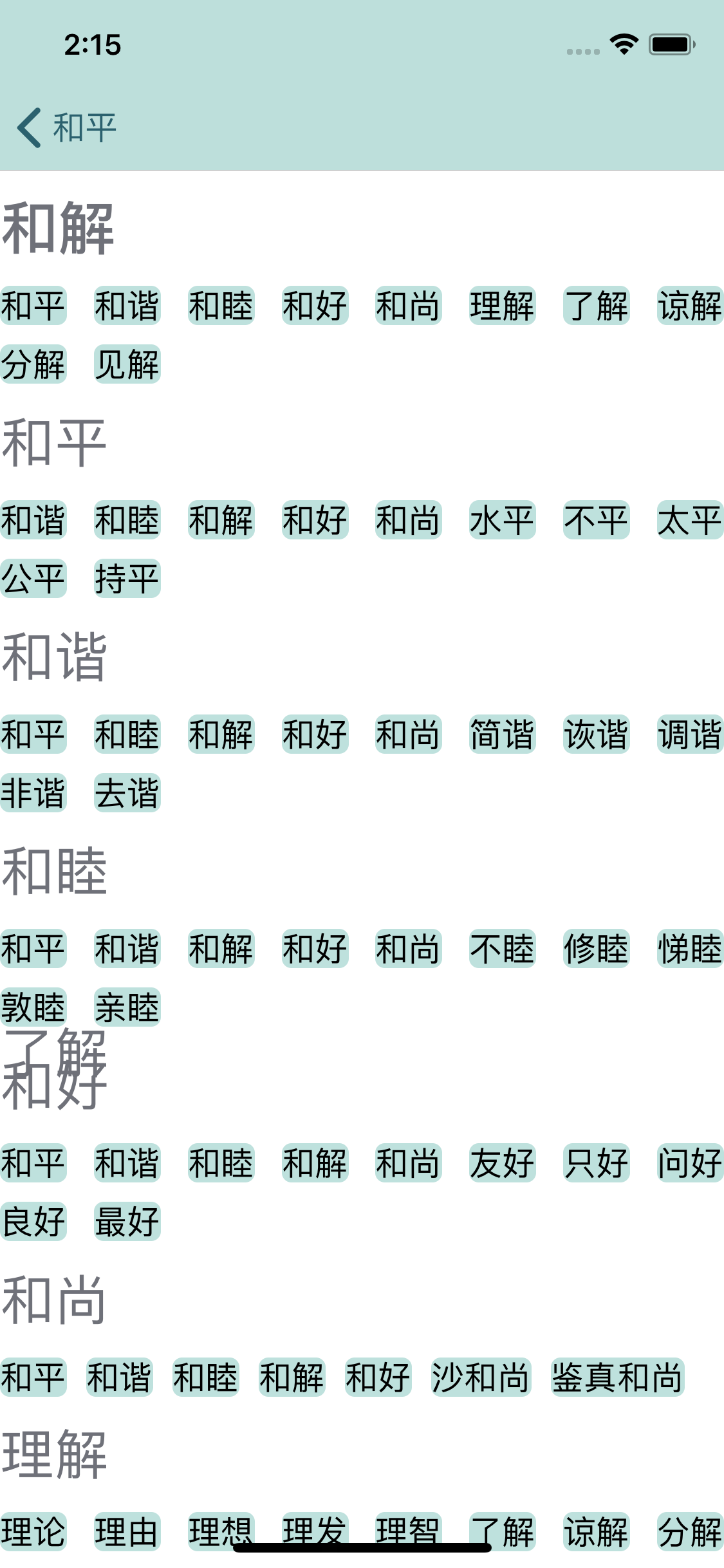 同义词 screenshot 3