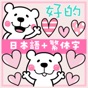 Kumasuke in Chinese & Japanese app download
