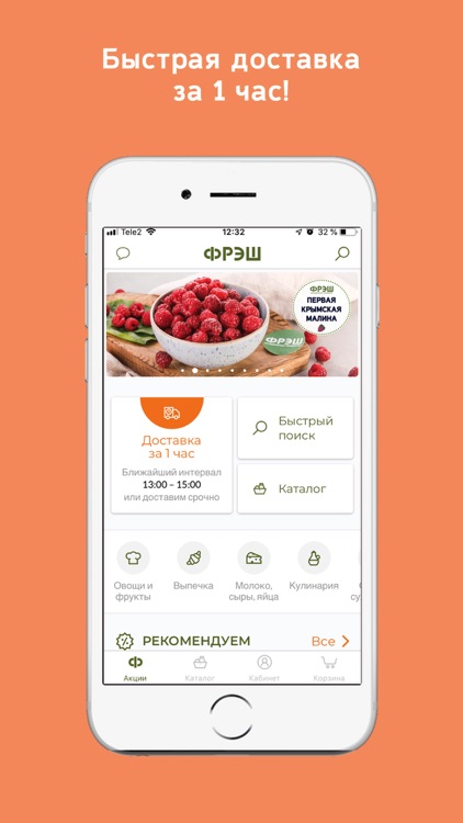 ФРЭШ - натуральные продукты