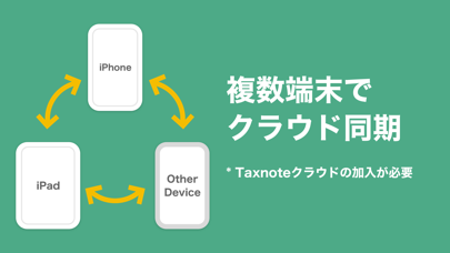 確定申告はTaxnote会計ソフト - 青色申告＆白色申告スクリーンショット