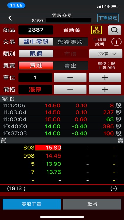 台新證券「PhoneEZ」 screenshot-3
