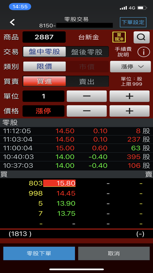 #4. 台新證券「PhoneEZ」 (iOS) 由: Taishin Securities Co., Ltd.