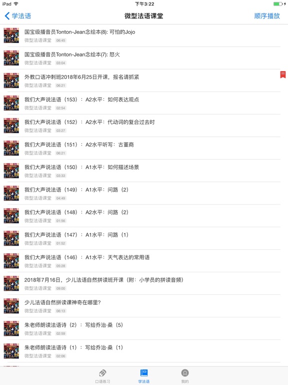 学法语 iPad screenshot 2 - Education app