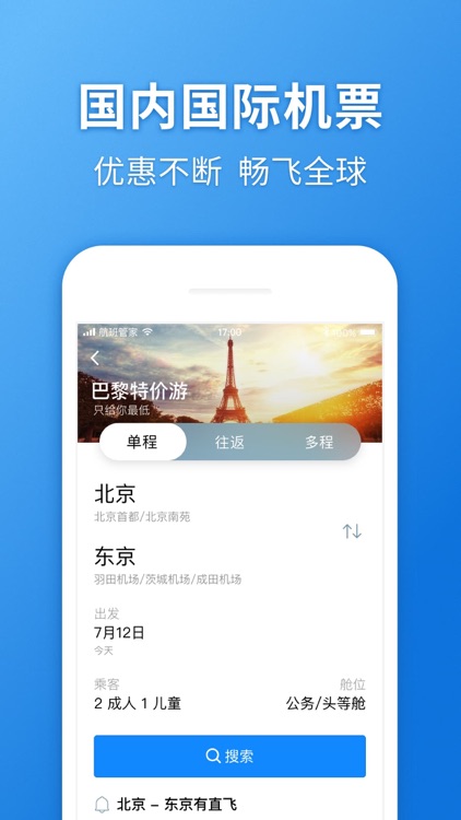 航班管家Pro-完美行程必备