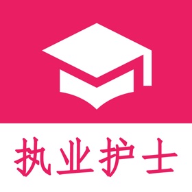屏幕截图 (4) 执业护士真题