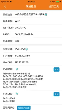 Game screenshot 哆点IPv6助手 mod apk