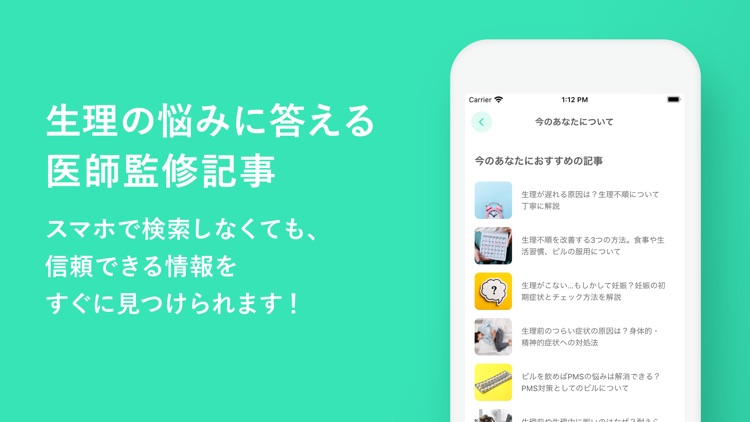 ケアミー 生理管理アプリ screenshot-5