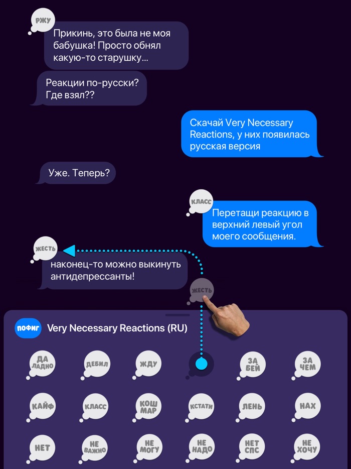 Very Necessary Reactions RU