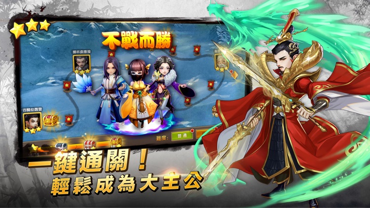 三國萌將傳 screenshot-6