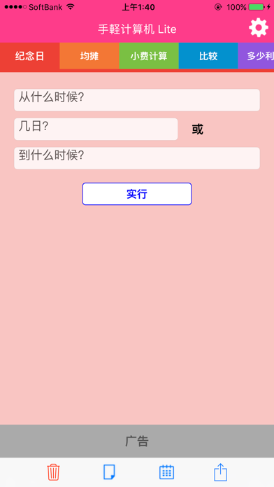 手軽计算机 Lite screenshot