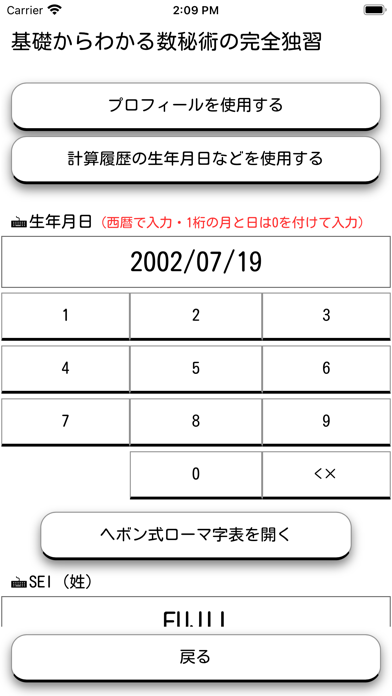 数秘術の書籍を楽しむための計算機のおすすめ画像3