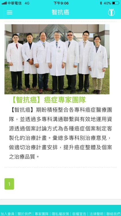 智抗癌 screenshot-4