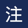 Icon 中文注音解碼字典