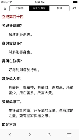 Game screenshot 道德經-傳統漢字不使用簡化字 apk