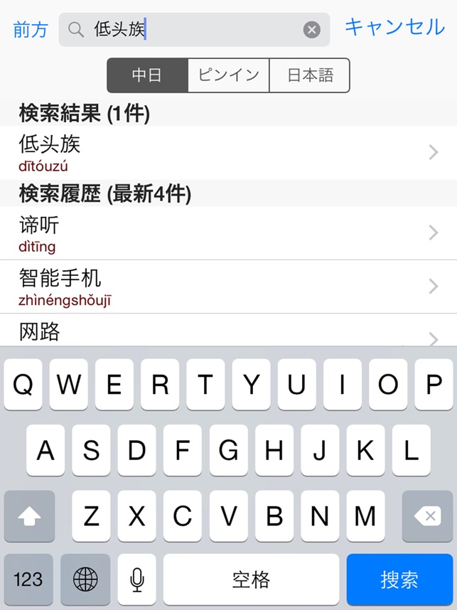 中日辞書 北辞郎 - 中国語のオンライン辞典 على App Store