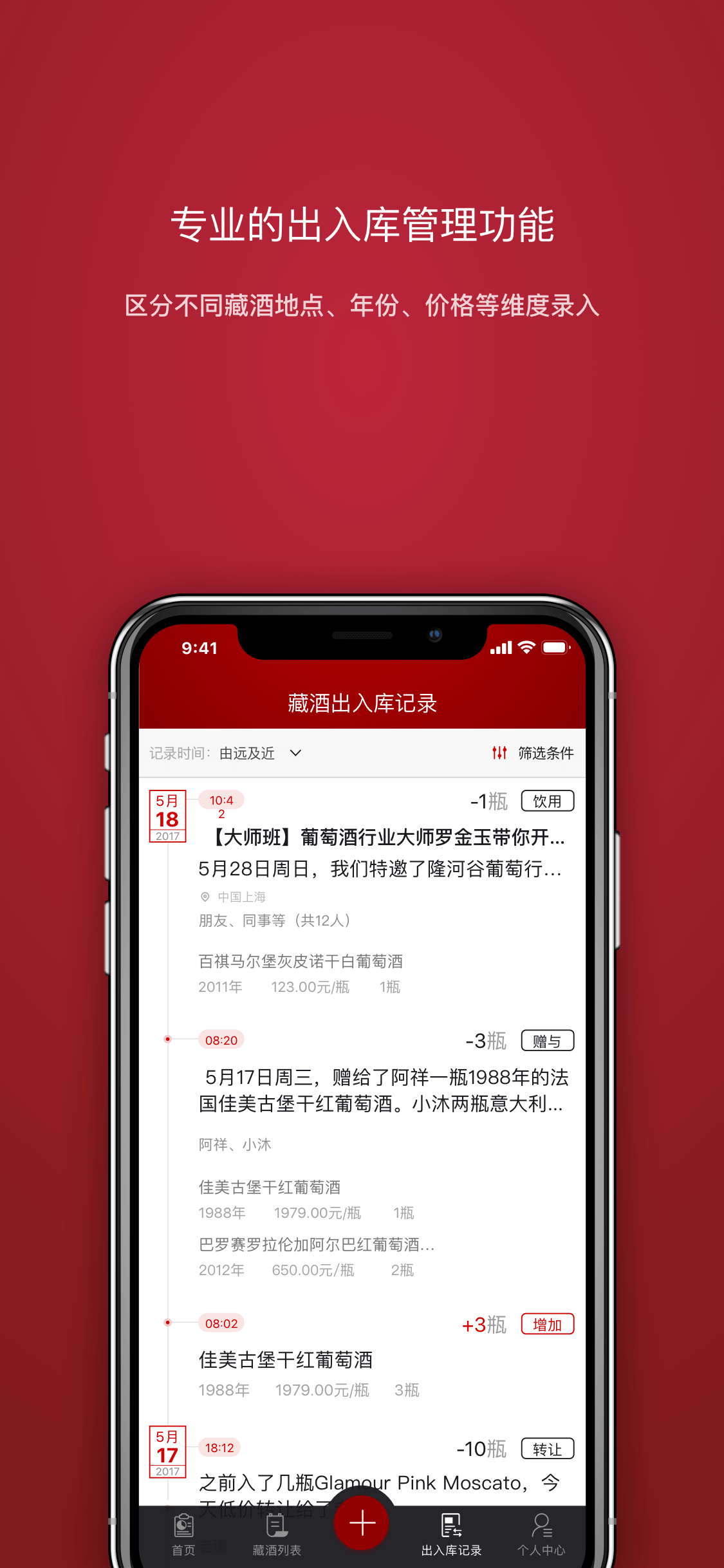 红酒管家