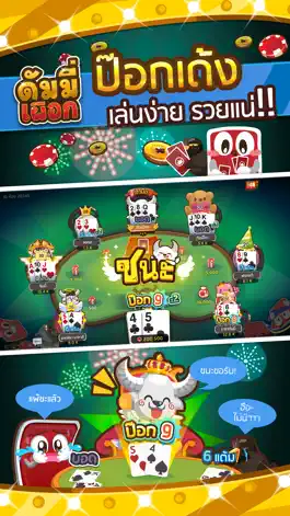 Game screenshot ดัมมี่ เผือก mod apk