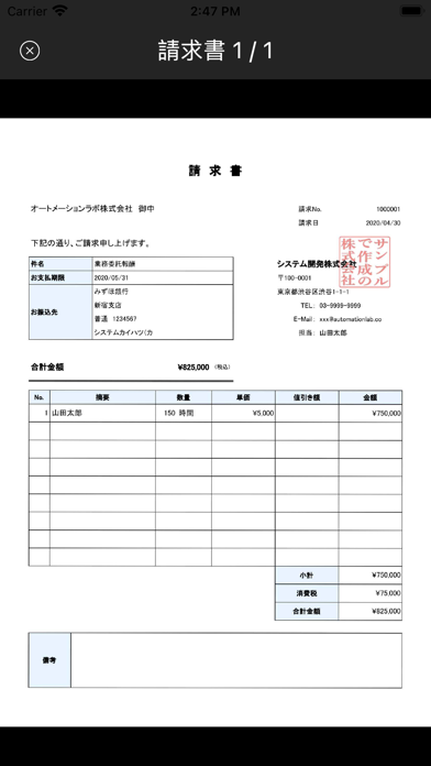 請求書自動化AI「sweeep」 Screenshot