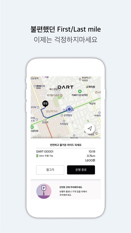 다트(DART) - 전동 킥보드 공유 서비스 screenshot-5