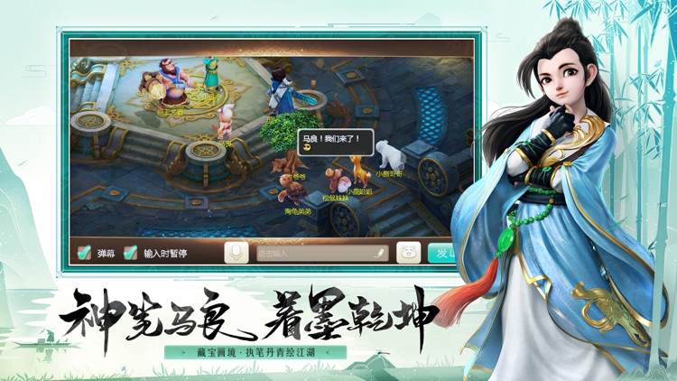 大话西游 screenshot-3