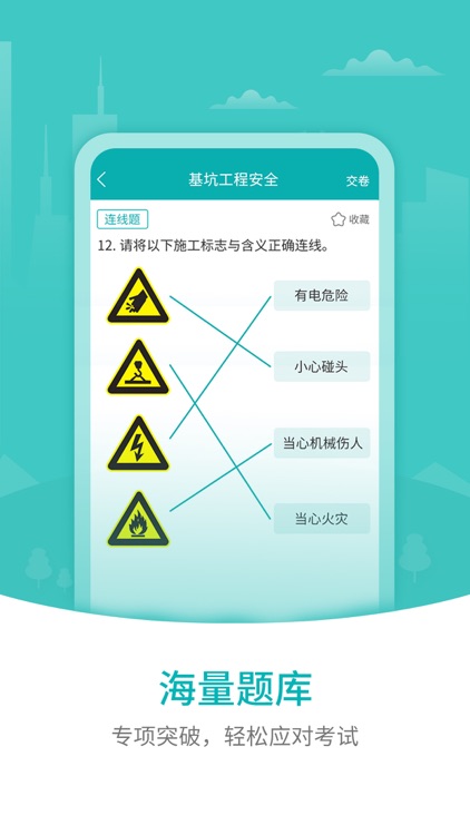 203建筑安全