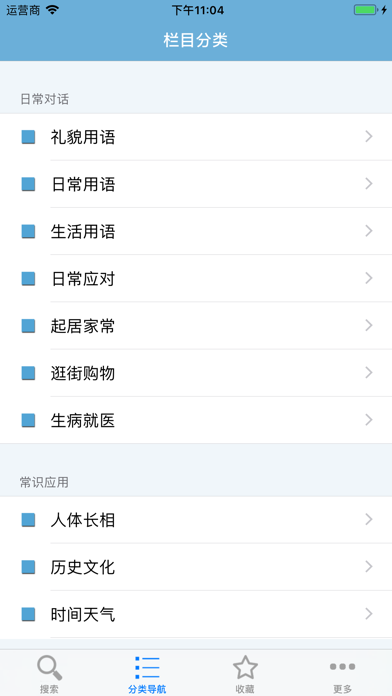 Screenshot #2 pour 粤语发音词典 粤语词典