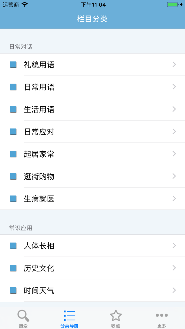 粤语发音词典 粤语词典 screenshot 2