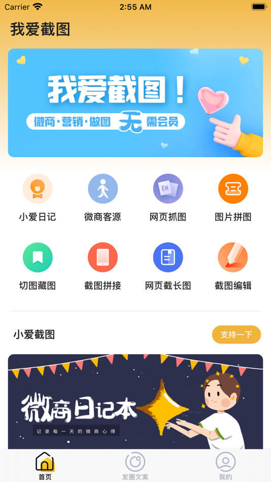 #2. 我爱截图 - 微商营销做图工具 (iOS) 게시자: 蜜 韩
