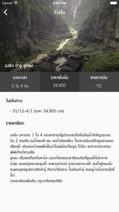 Hengchiang Tour & Travel iPhone-skjermbilde 4