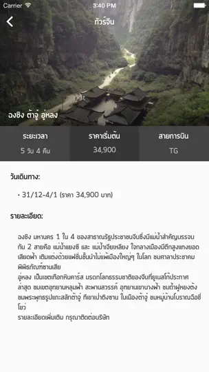 Hengchiang Tour & Travel iPhone Screenshot 4