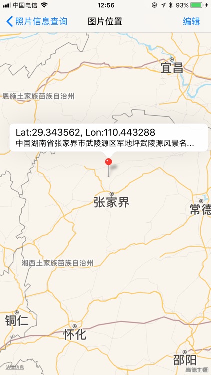 照片信息查询 - 查看相册图片背后的数据