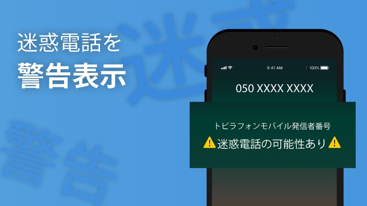 トビラフォンモバイル